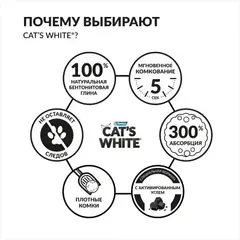 Cat's White Activated Carbon Vanilla комкующийся наполнитель с активир углем и ароматом ванили 10 л