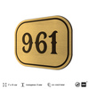 Номерок на дверь квартиры 961, для кабинета, офиса, шильдик 9 х 7 см, золотистый, Айдентика Технолоджи