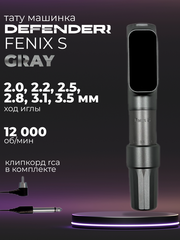 Defender Fenix S Grey машинка для татуажа