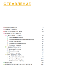 История Земли: от звездной пыли к звездной пыли