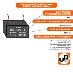 Конденсатор UNITED PARTS CBB61, 7 мкФ, 450В, клеммы (90-0345)