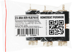Комплект роликов Cactus CS-BRA-XER-VLB7035 (109R00790/22K74870/604K56080/604K66430/676K65020) для Xerox WC 7525/7530/7535/7545/7556/7855/7970/7425/7428/7435/7120/7125/7220/7220T/7225/5325/5330/5335/7830/7835/7845, Versalink C7000/B7025/B7030/B7035/C8