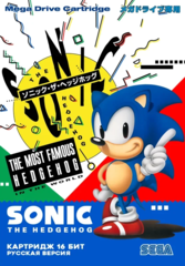 Картридж Sonic the Hedgehog (SEGA, русская версия)