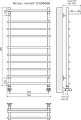 Полотенцесушитель Ватра с полкой П10 500х996 (6+3+1) Терминус