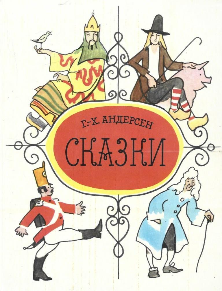 Иллюстрации hans christian anderson. Сказки андерсена на английском. Сказки андерсена на английском. Снежная королева андерсен английский. Сказки андерсена.