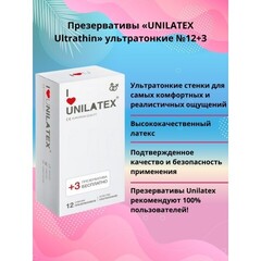 Презервативы Unilatex UltraThin/ультратонкие, 12 шт. + 3 шт. в подарок
