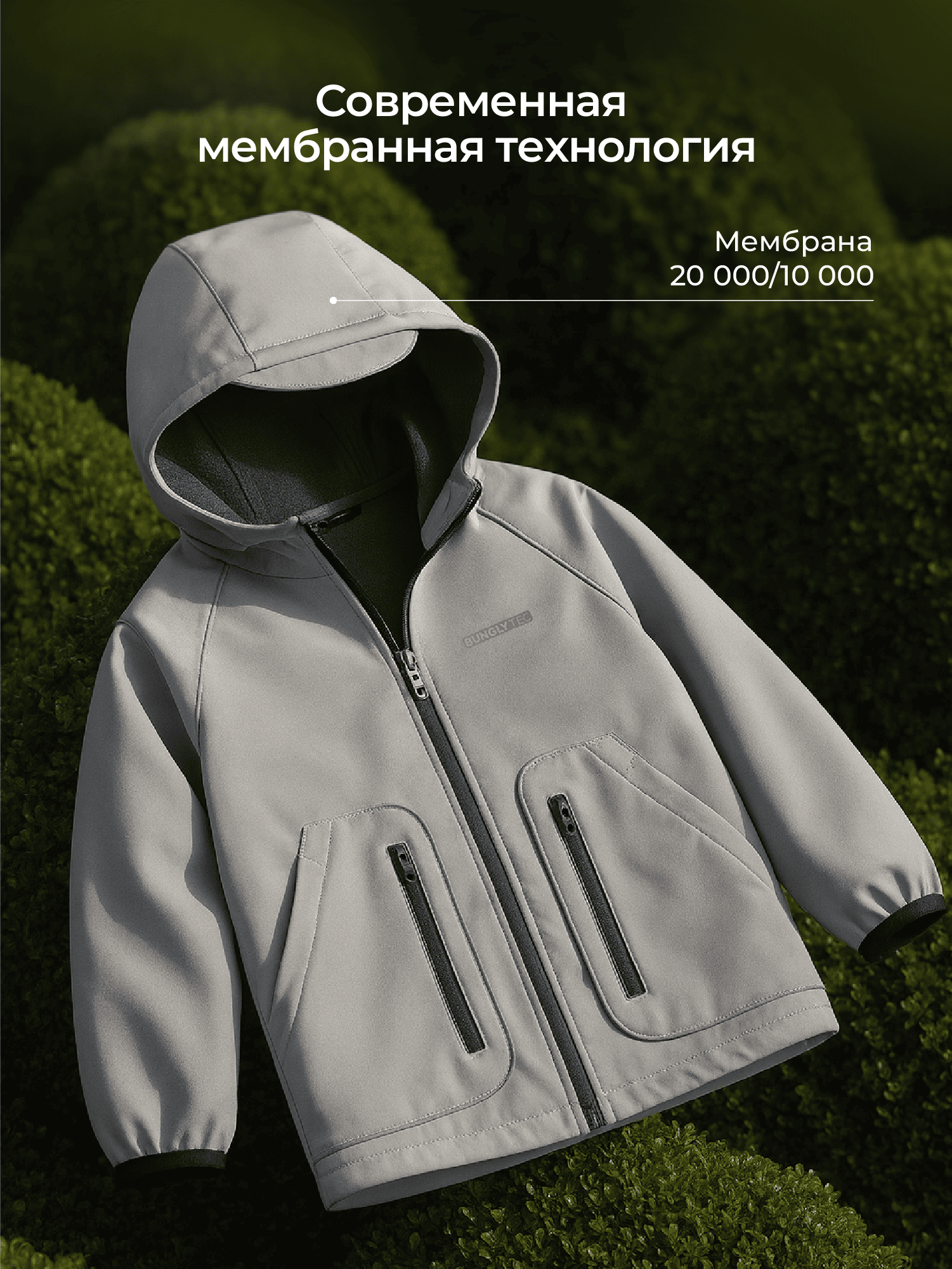 куртка softshell демисезонная "туман" bungly tec 7+  по акции