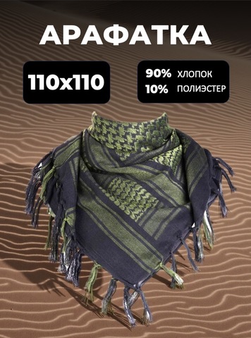 Картинка арафатка Skully Wear MZ-552 a20 (черный-хаки) - 1