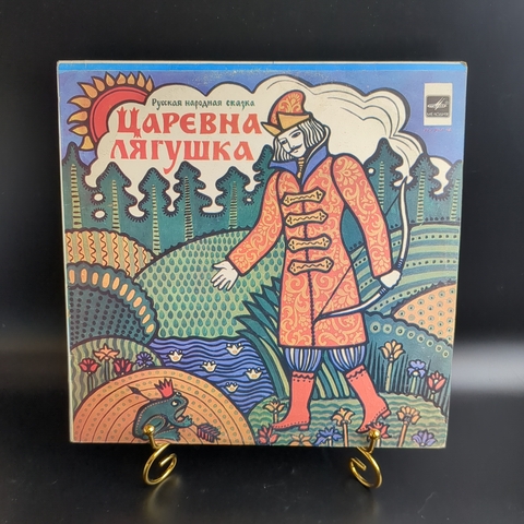 Царевна лягушка . Читает А. Зуева. Русская народная сказка. Виниловая пластинка 10 дюймов. Мелодия СССР 1979 год.