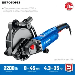 ЗУБР d 180 мм, 2200 Вт, 45 мм, штроборез (бороздодел), Профессионал (ЗШ-П45-2200 ПТ)