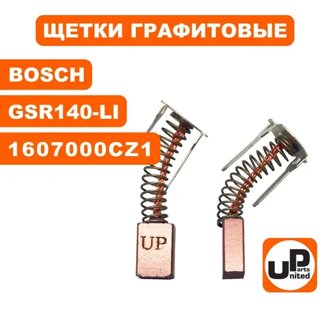 Щетка графитовая UNITED PARTS для BOSCH GSR140,180-Li (аналог 1607000CZ1)  4,7х8х11мм (90-0807)