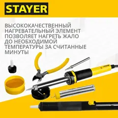 STAYER PROTerm, 60Вт, 2к рукоят, конус, подставка +припой +сменн жало +оловоотсос +сменн насадка +канифоль +кусачки, паял набор, Professional (55314-60-H8)