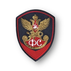 Нашивка ( Шеврон ) На Рукав ГФС ( Государственная Фельдъегерская Служба ) Темно-Синяя
