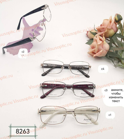 Оправа очков Alanie A8263 Алания