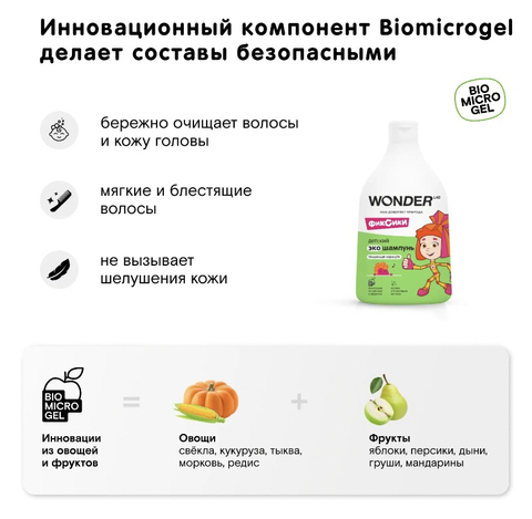 WONDER LAB Детский ЭКО шампунь «Танцующая маракуйя» 540мл, 3+