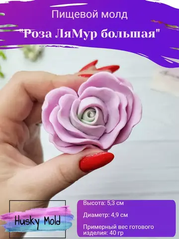 Пищевой молд 