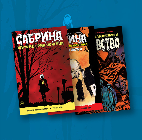 Комплект комиксов 