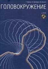 Головокружение