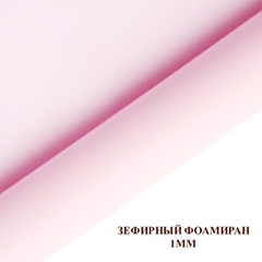 Фоамиран зефирный Нежно-розовый. Толщина 1,0 мм, Лист 50х50см
