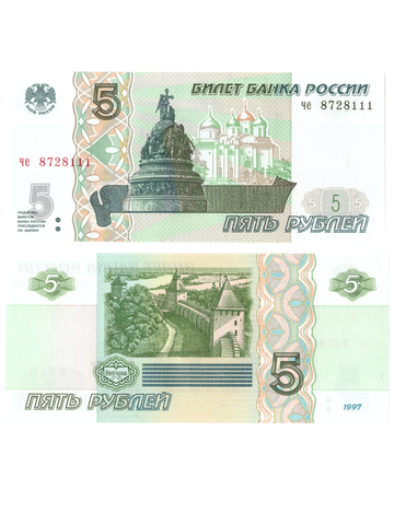 5 рублей 1997 банкнота UNC пресс Красивый номер че****111