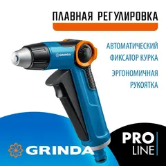 GRINDA X-R, с регулятором напора, плавная регулировка, курок спереди, двухкомпонентный, поливочный пистолет, PROLine (8-427113)