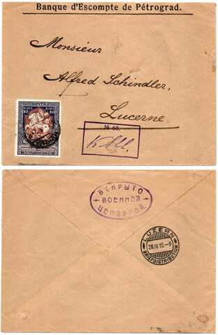 Фирменный конверт Петроградский банк развития (Banque d Escompté de Petrograd), письма в Люцерну. Почтово-благотворительная марка. Цензура
