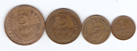 1,2,3,5 копеек 1932 года (VF)