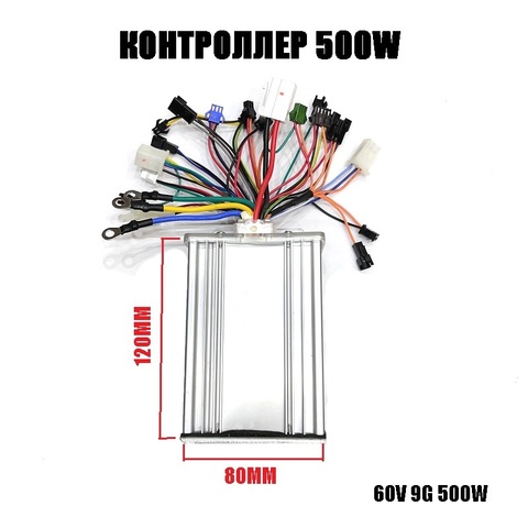Контроллер 60V9G 500W для электровелосипеда