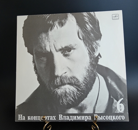 6 Выпуск Владимир Высоцкий - Чужая колея. Виниловая пластинка 12 дюймов LP, На концертах Владимира Высоцкого Мелодия СССР 1988 год