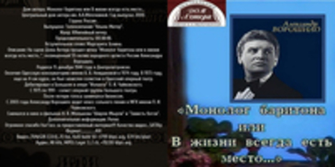 Дом актера. Монолог баритона или В жизни всегда есть место... [2000, Юбилейный вечер, SATRip] Центральный дом актера им. А.А.Яблочкиной