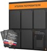 Черный уголок потребителя + комплект черных книг, стенд черный с оранжевым, 6 карманов, серия Black Color, Айдентика Технолоджи