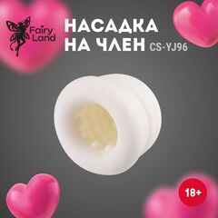 Эластичная насадка на член - 