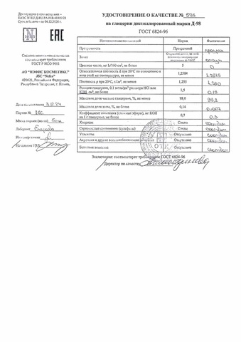 Глицерин Д-98 РФ ГОСТ 6824-96 Дистиллированный 26 кг