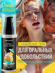 Съедобная смазка на водной основе с ароматом пина колада - 60 гр. - 