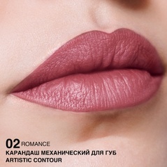 RELOUIS Карандаш для губ механический Artistic Contour тон 02 romance (Германия)