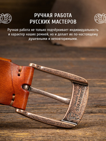 Кожаный ремень однотонный «Старорусский» цвета охра, без молитвы