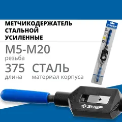 ЗУБР для М5-М20, сталь 45, метчикодержатель №3 с регулируемыми вкладышами,Профессионал(28232-3)