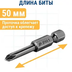 Бита отверточная ПРАКТИКА Профи PH-1 х 50мм (2 шт.) (035-707)