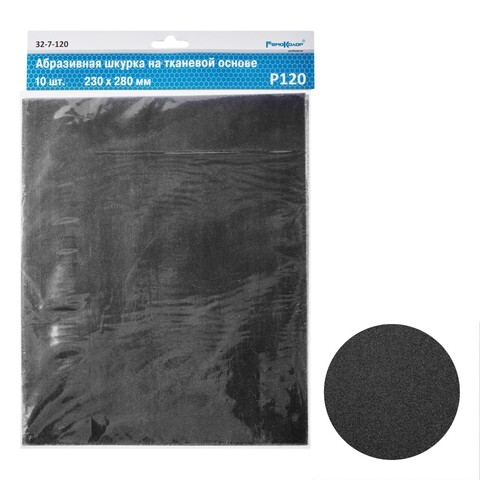 32-7-120 Шлифовальный лист на тканевой основе, водостойкий, оксид алюминия, Р120, 230х280мм 10шт. РемоКолор