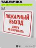 Табличка для обеспечения безопасности 