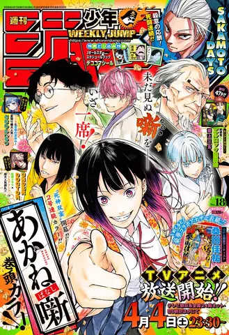 Журнал Weekly Shonen Jump №18 2026 (на японском языке) (Бамп)