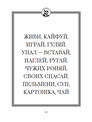 Джейсон Стэтхем. Самая большая книга цитат (Подарочное издание)