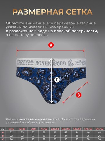Комплект из 3-х спортивных трусов - «Синяя хохлома»