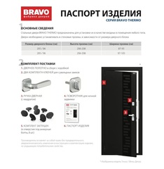 Входная стальная дверь BRAVO Thermo Д2 Букле черное/ Wenge Melinga, черные стеклянные вставки