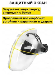 Щиток лицевой DDE прозрачный увеличенный (911-702)