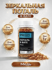 Поталь в вате, Медь, 105мл.,1гр.,ProArt