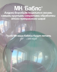 Онлайн Мастер-класс «Bubbles». Тренер Андрей Воробьев