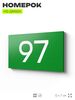 Табличка с номером 97 на дверь квартиры, для офиса, кабинета, аудитории, склада, зеленая 120х70 мм, Айдентика Технолоджи