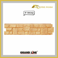 Панель фасадная Grand Line Я -ФАСАД  Екатерининский камень Жемчуг 0,39м2