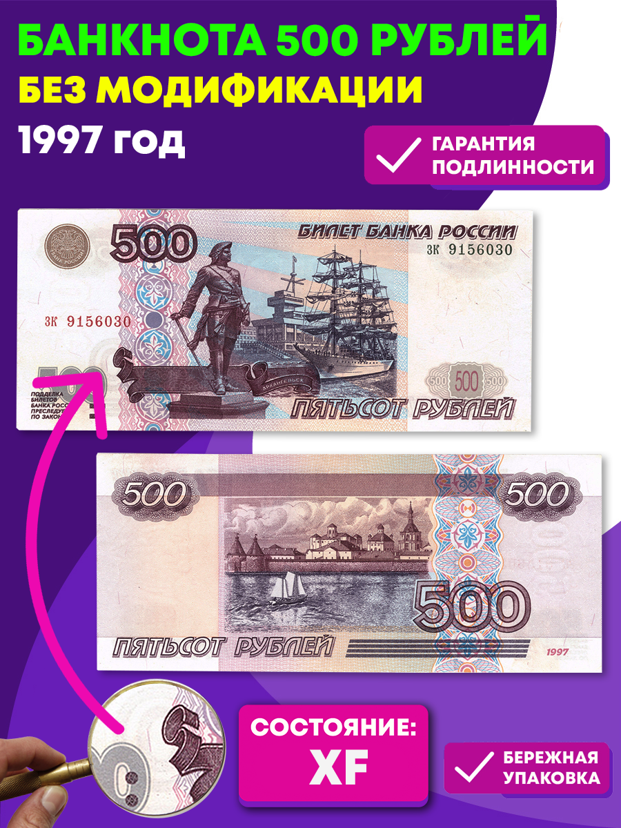 500 Рублей модификации. 500 Рублей 1997 без модификации. 500 Рублей 1997. 500 Рублей все модификации.